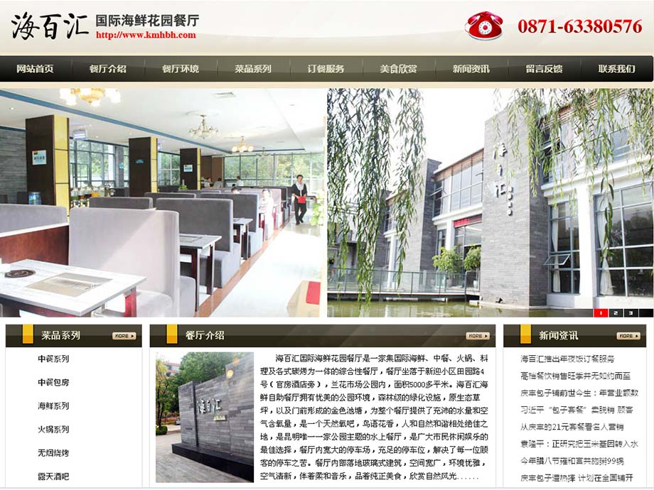 云港互联案例展示:海百汇国际海鲜花园餐厅